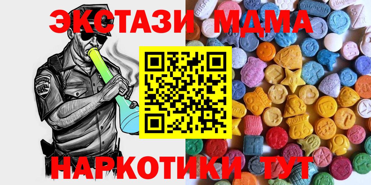 Экстази MDMA Нововоронеж